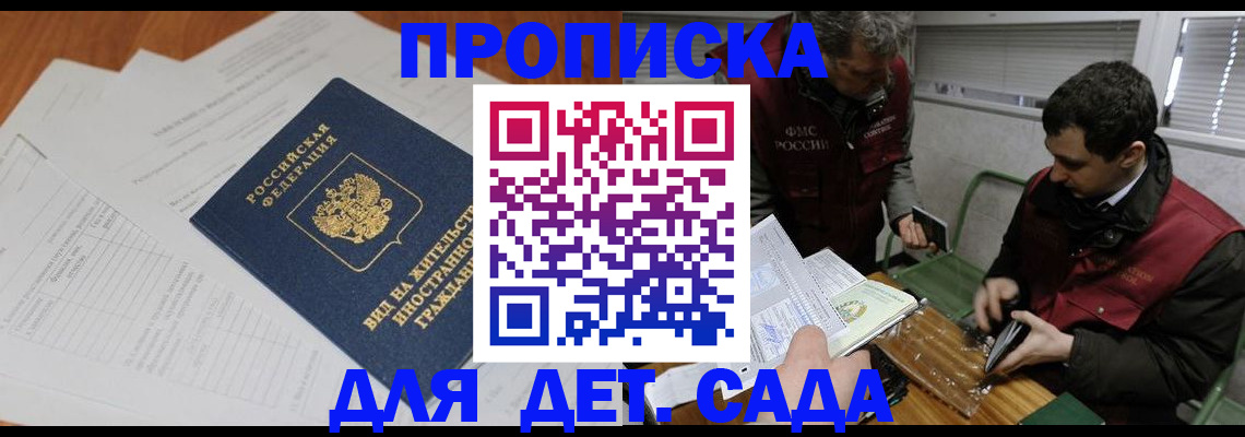 прописка законно в Яровом