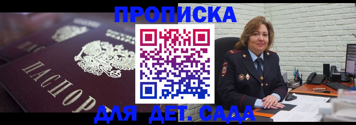 временная регистрация недорого в Яровом