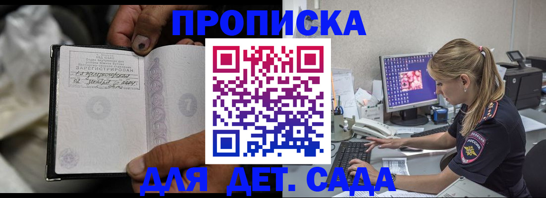 прописка ребенка в Яровом