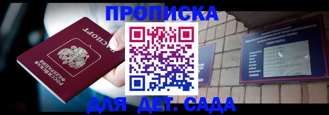 купить прописку в Яровом