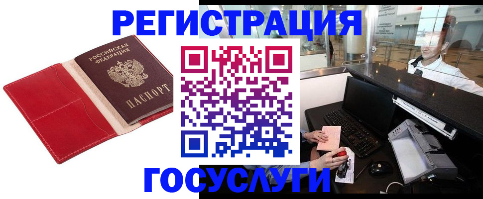 временная регистрация надежно в Яровом
