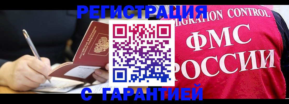 временная регистрация недорого в Яровом