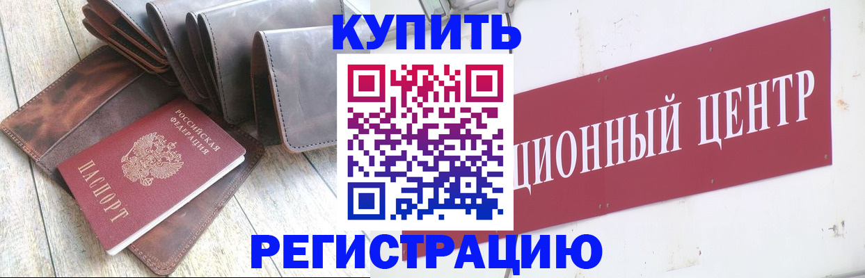 прописка для кредита в Яровом